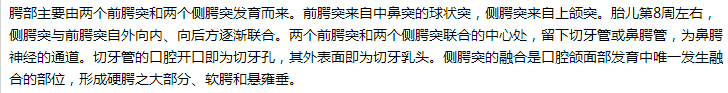 腭部發(fā)育異常 腭部發(fā)育異常