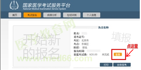 臨床執(zhí)業(yè)助理醫(yī)師繳費入口 臨床執(zhí)業(yè)助理醫(yī)師繳費入口