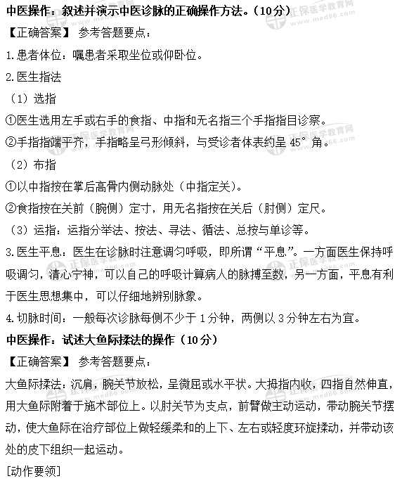 中醫(yī)操作 中醫(yī)操作