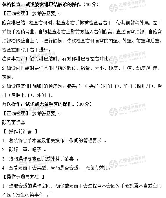 體格檢查5 體格檢查5