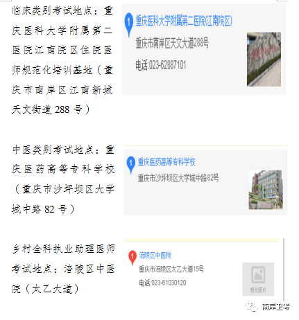 實踐技能考試地點 實踐技能考試地點