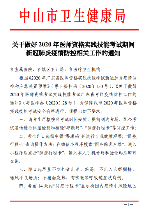 中山衛(wèi)健委 中山衛(wèi)健委