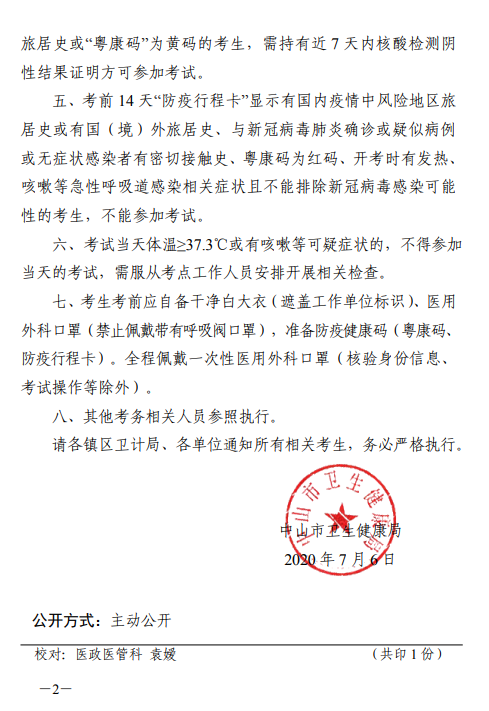 中山2020年實踐技能考試 中山2020年實踐技能考試