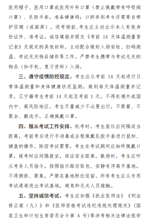 大連醫(yī)師考試須知2 大連醫(yī)師考試須知2