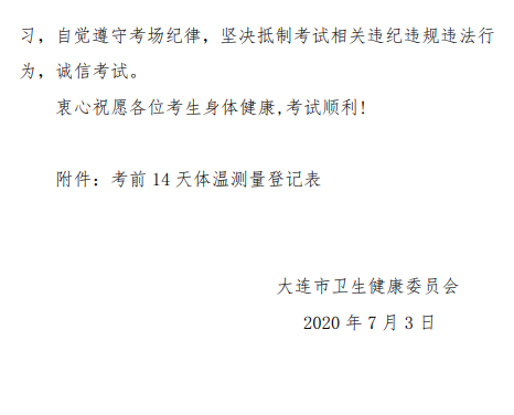 大連醫(yī)師考試須知3 大連醫(yī)師考試須知3