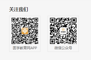 醫(yī)學教育網