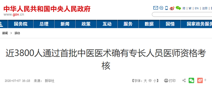 中醫(yī)專長成績合格