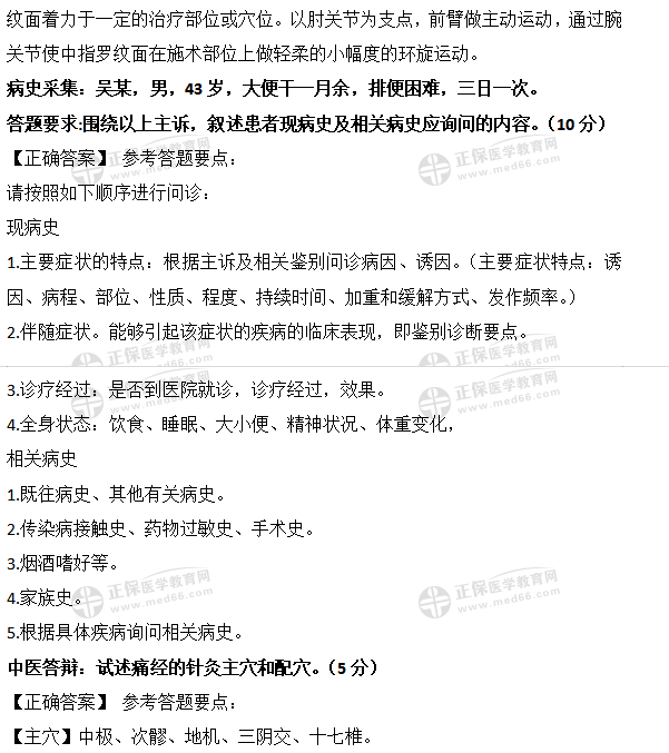 中醫(yī)答辯5 中醫(yī)答辯5