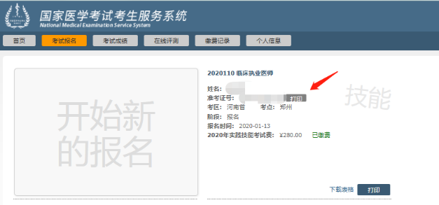 醫(yī)師準(zhǔn)考證打印 醫(yī)師準(zhǔn)考證打印