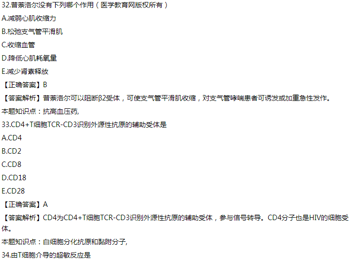 臨床執(zhí)業(yè)醫(yī)師題 臨床執(zhí)業(yè)醫(yī)師題