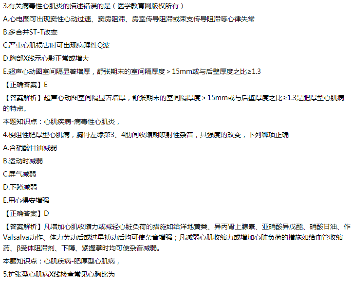 臨床執(zhí)業(yè)醫(yī)師模擬試題 臨床執(zhí)業(yè)醫(yī)師模擬試題