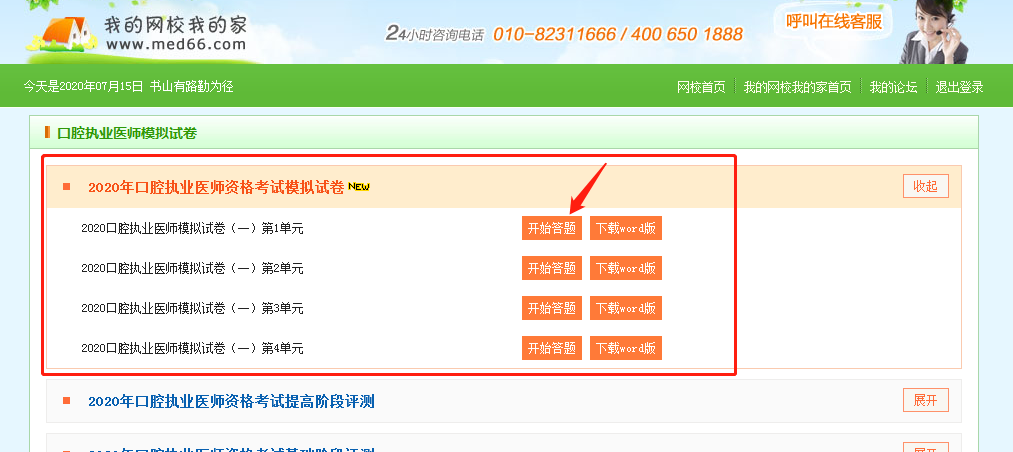 口腔執(zhí)業(yè)模試題2 口腔執(zhí)業(yè)模試題2