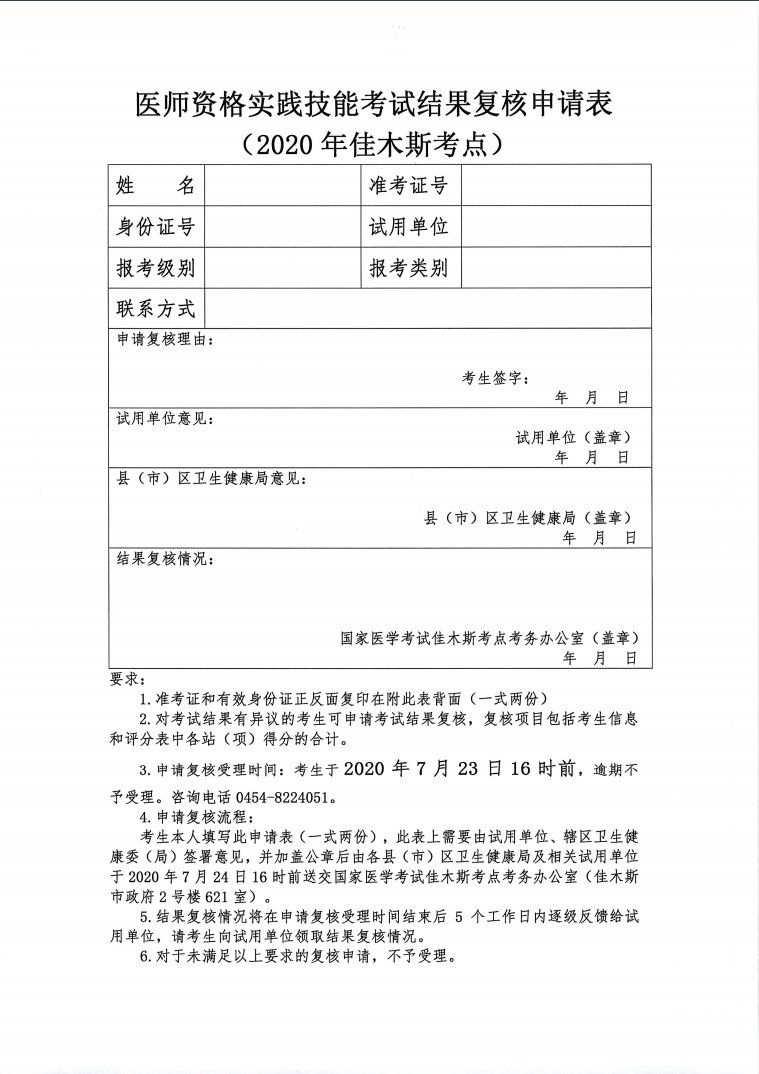 佳木斯2 佳木斯2