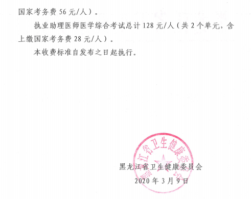 黑龍江筆試?yán)U費(fèi)標(biāo)準(zhǔn) 黑龍江筆試?yán)U費(fèi)標(biāo)準(zhǔn)