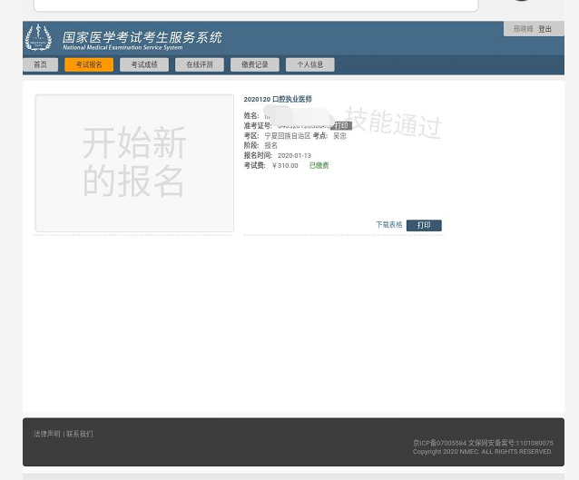 寧夏考區(qū)技能成績查詢 寧夏考區(qū)技能成績查詢