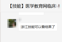 2020年醫(yī)師技能考試成績(jī)查詢浙江省 2020年醫(yī)師技能考試成績(jī)查詢浙江省