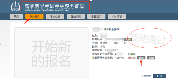 福建筆試繳費流程 福建筆試繳費流程