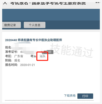 汕頭技能成績查詢 汕頭技能成績查詢