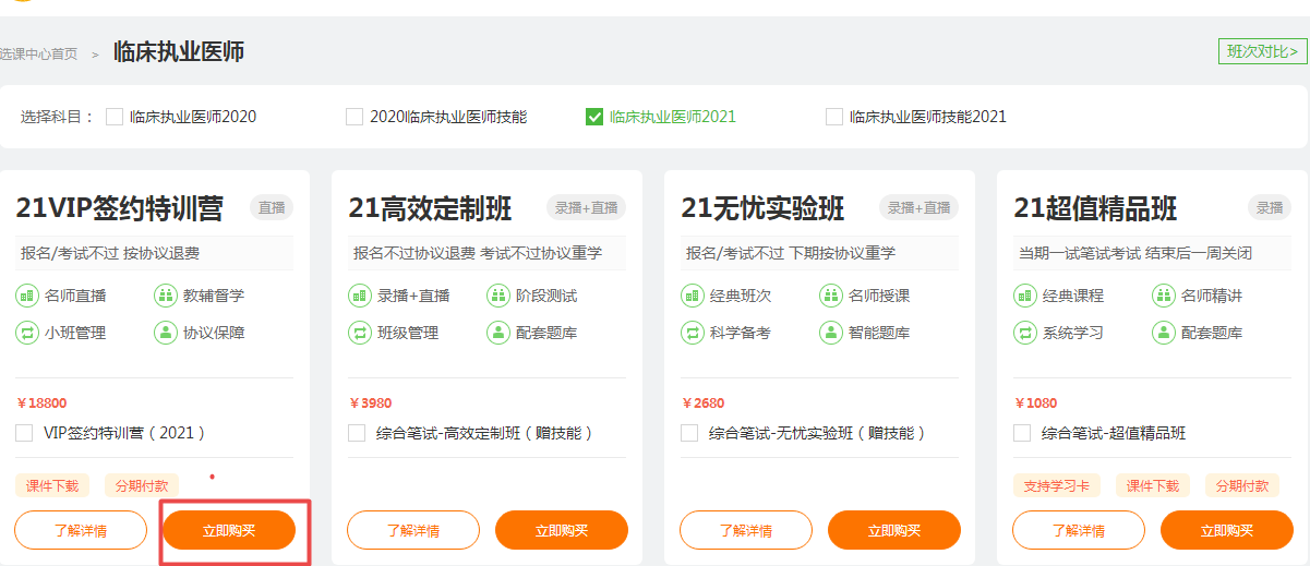 立即購(gòu)買 立即購(gòu)買