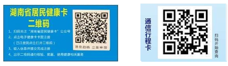 湖南省健康卡 湖南省健康卡