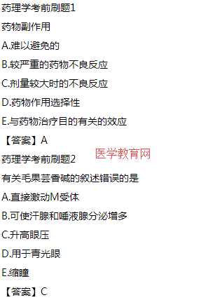 藥理學(xué) 藥理學(xué)