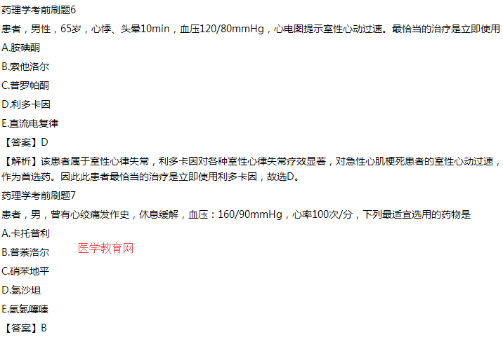 藥理學(xué)科目練習(xí)題 藥理學(xué)科目練習(xí)題