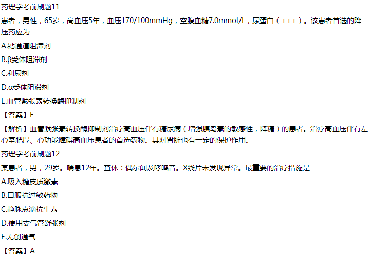 藥理學(xué)試題 藥理學(xué)試題