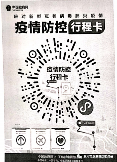黑龍江通信行程卡 黑龍江通信行程卡