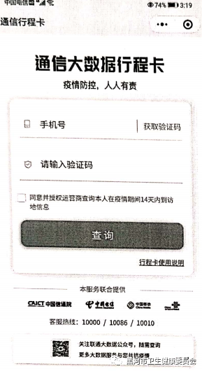 黑龍江通信大數(shù)據(jù)行程卡 黑龍江通信大數(shù)據(jù)行程卡
