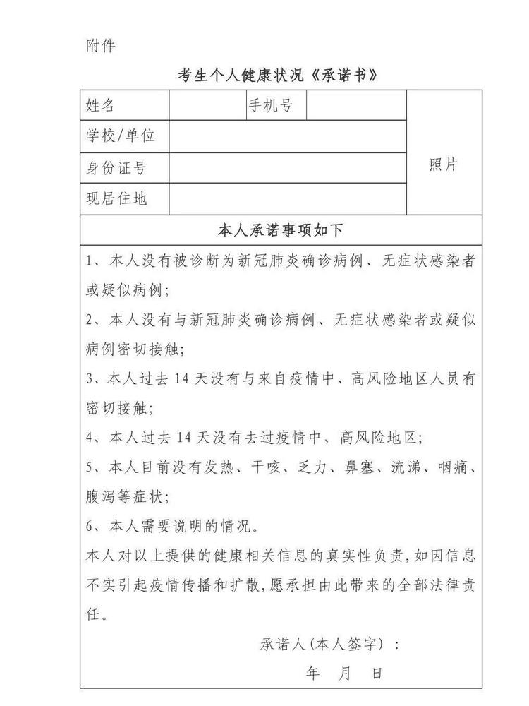 考生個人健康承諾書 考生個人健康承諾書
