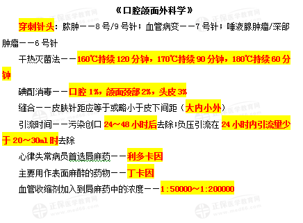 口腔頜面外科學(xué)1 口腔頜面外科學(xué)1