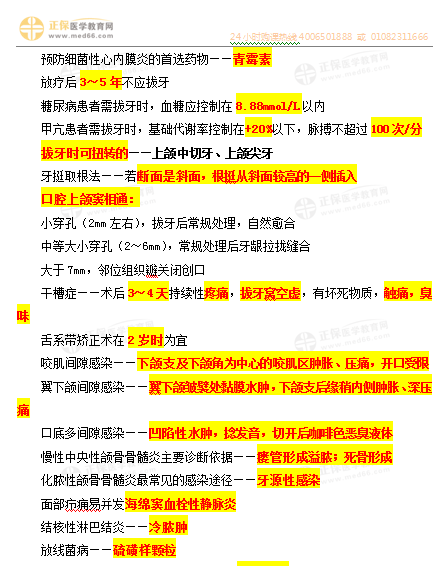 口腔頜面外科學(xué)2 口腔頜面外科學(xué)2