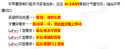 口腔頜面外科學(xué)3 口腔頜面外科學(xué)3