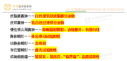 口腔頜面外科學(xué)4 口腔頜面外科學(xué)4