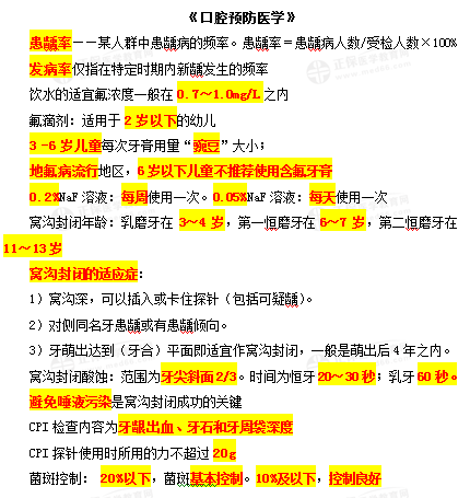 口腔預防醫(yī)學1 口腔預防醫(yī)學1