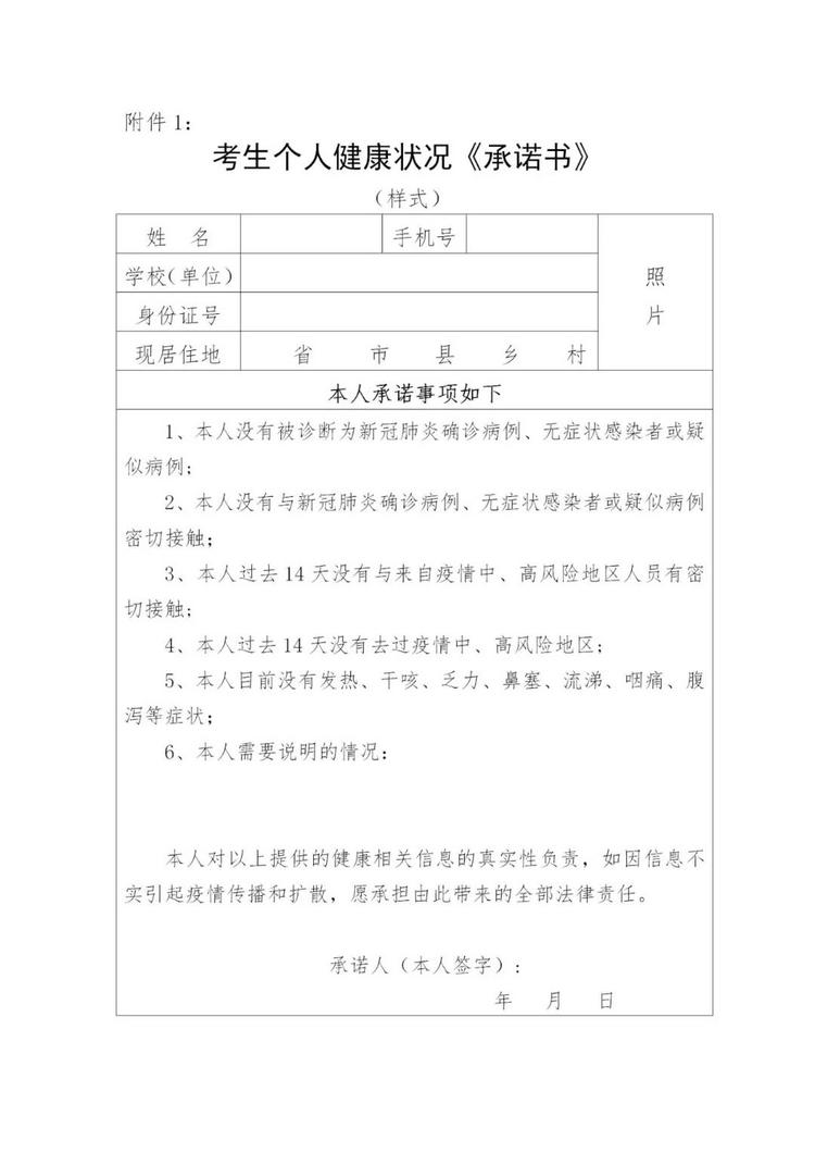 齊齊哈爾考生個(gè)人健康情況承諾書 齊齊哈爾考生個(gè)人健康情況承諾書