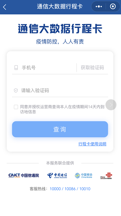 疫情防控行程卡2 疫情防控行程卡2
