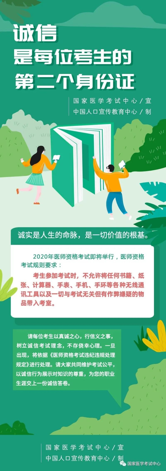 誠信考試要求 誠信考試要求