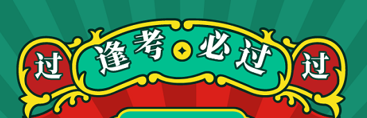 考試順利考試 考試順利考試