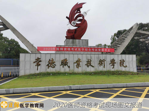 常德醫(yī)師筆試現(xiàn)場報(bào)道_副本 常德醫(yī)師筆試現(xiàn)場報(bào)道_副本