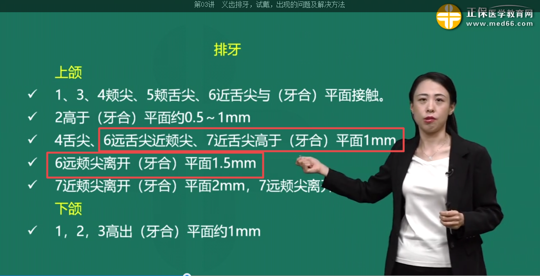 口腔執(zhí)業(yè)醫(yī)師考試薈萃(第一天)4 口腔執(zhí)業(yè)醫(yī)師考試薈萃(第一天)4