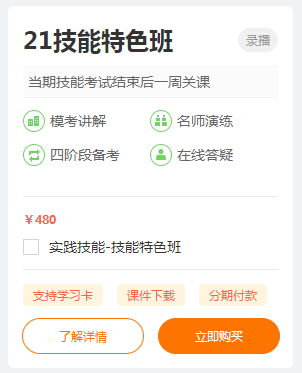 技能特色班口腔執(zhí)業(yè) 技能特色班口腔執(zhí)業(yè)