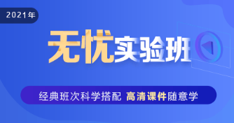 無憂實驗班 無憂實驗班