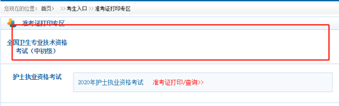 準考證打印入口 準考證打印入口