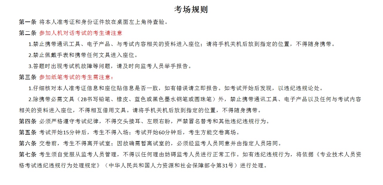 考場(chǎng)規(guī)則 考場(chǎng)規(guī)則
