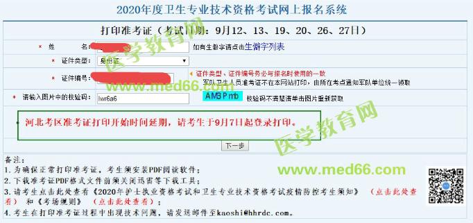 河北準考證打印