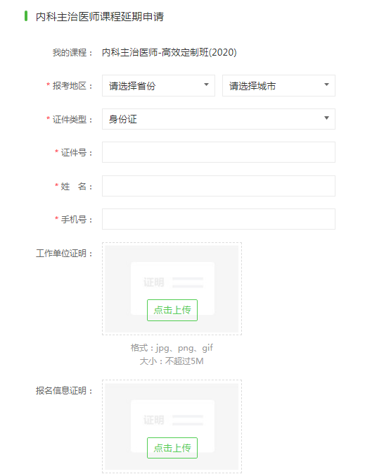 課程延期申請 課程延期申請