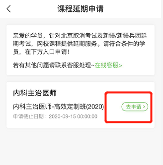 課程延期 課程延期