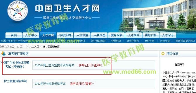 準(zhǔn)考證打印入口 準(zhǔn)考證打印入口