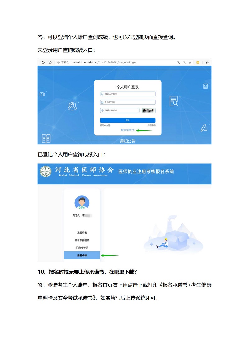 河北醫(yī)師注冊(cè) 河北醫(yī)師注冊(cè)